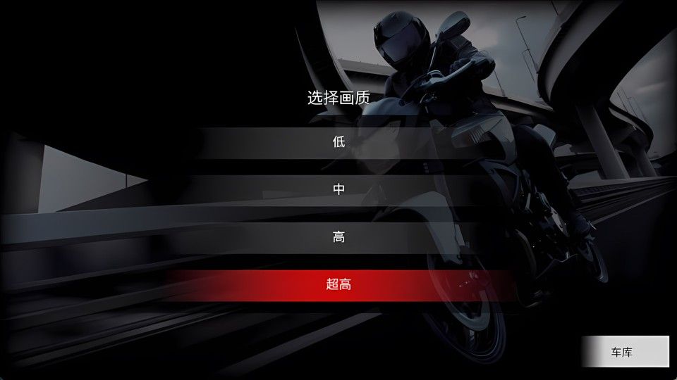摩托极速竞速
