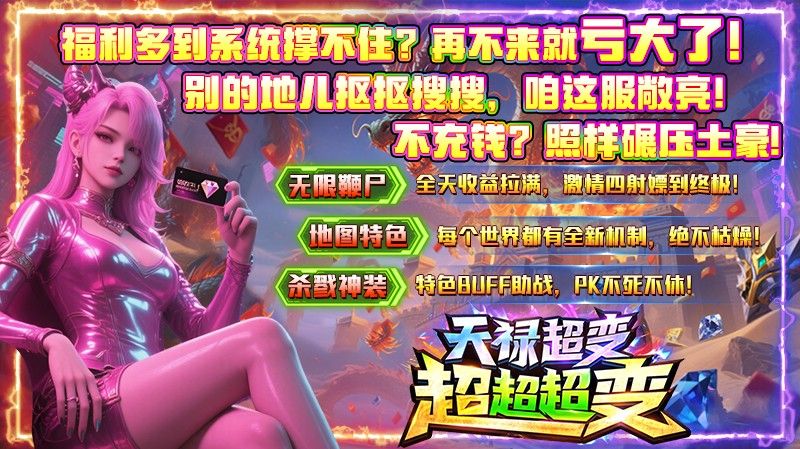 天禄超变超超超变 天禄超变超超超变
