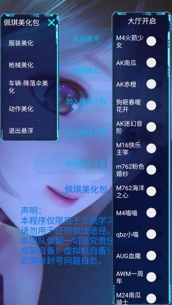 和平精英x美化包