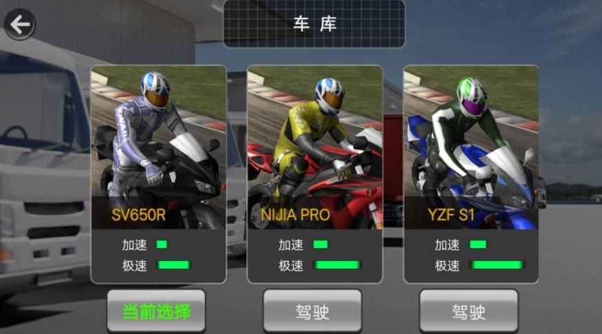 极速都市摩托操控