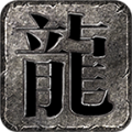 万古暗黑沉默