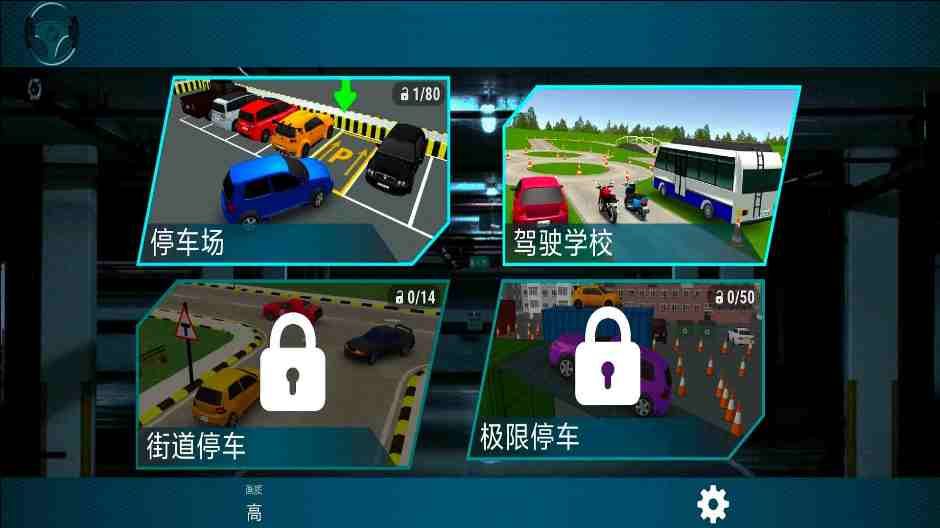科二模拟 科二模拟