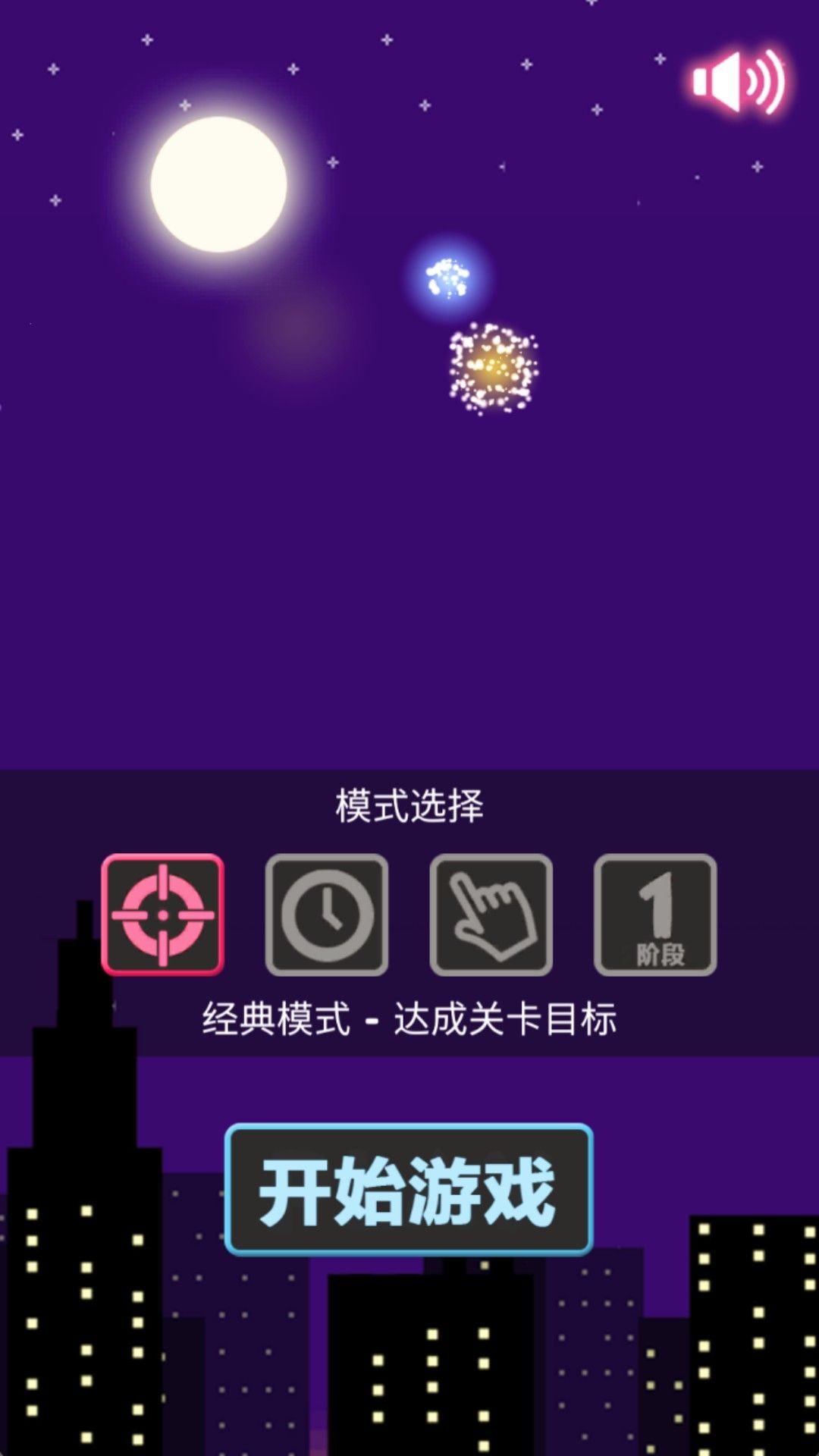 萌动星消除 萌动星消除