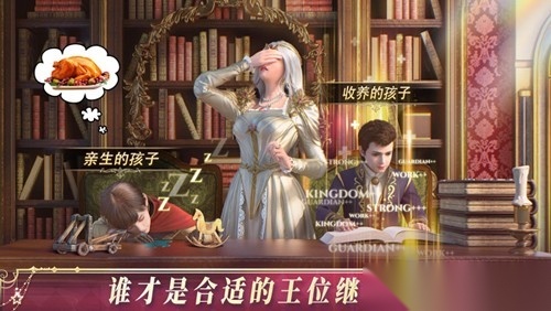 国王的选择