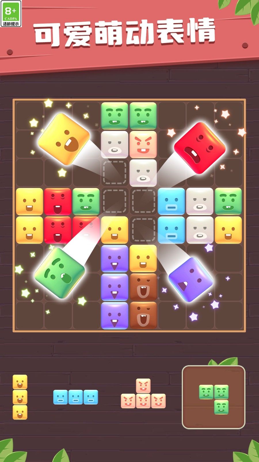 方块趣连消