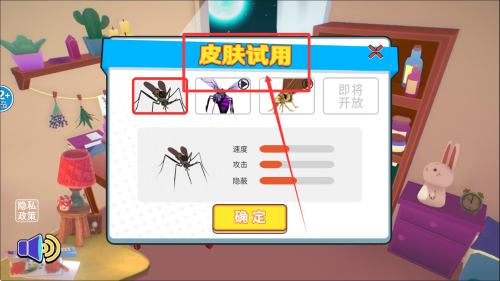 蚊子攻击模拟器