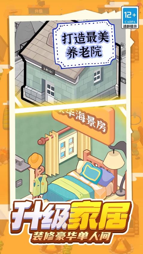 帮帮老人家