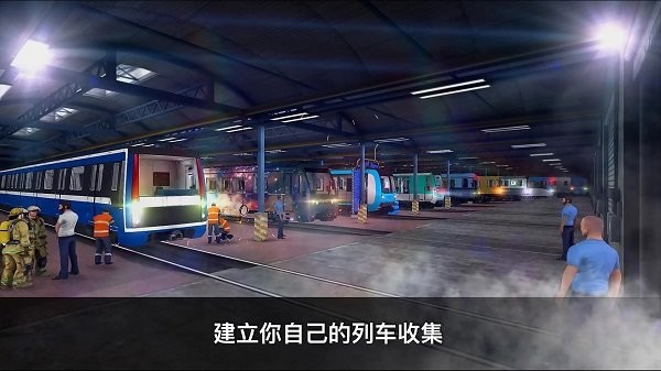 真实地铁驾驶