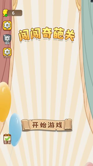 闯闯奇葩关