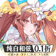 纯白和弦
