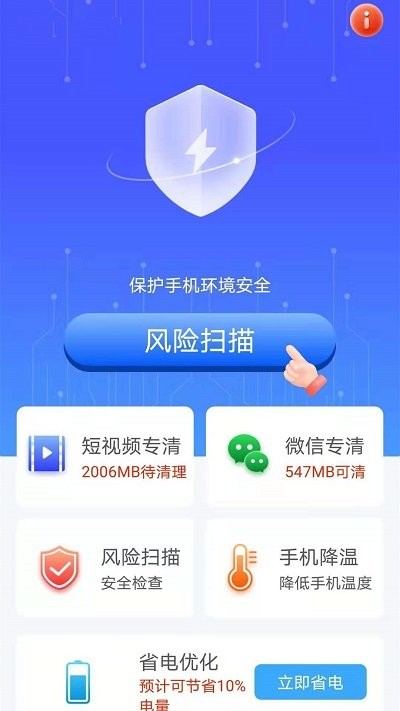 闪电清理宝 闪电清理宝
