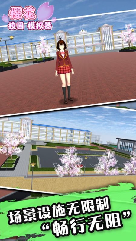 樱花学校模拟器