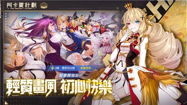 阿卡夏计划