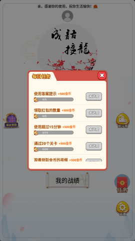 成语高手